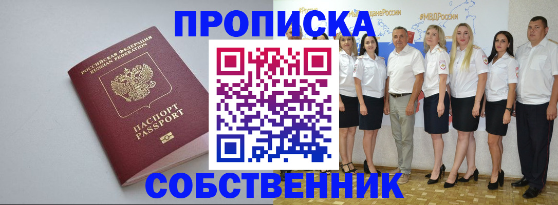 временная регистрация для школы в Боровске