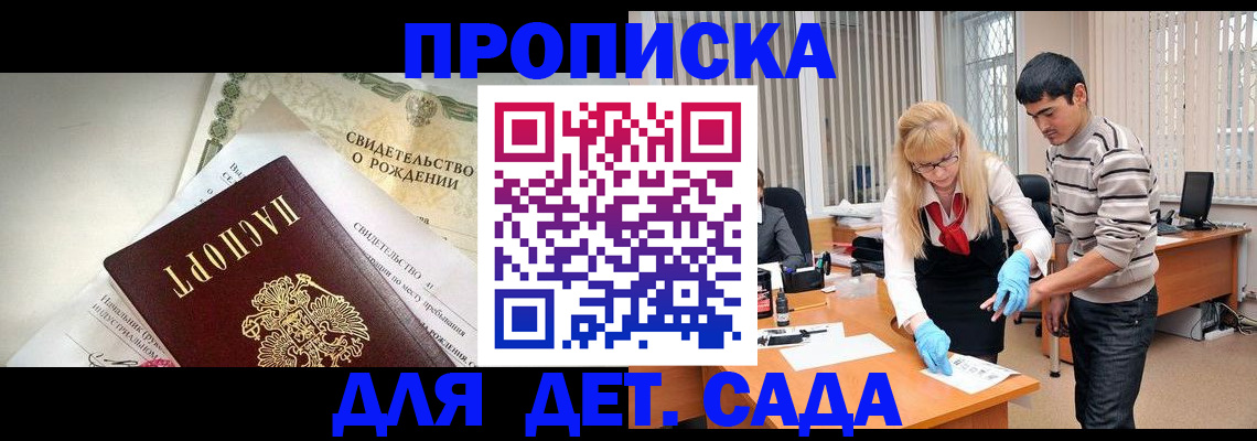 купить прописку в Боровске